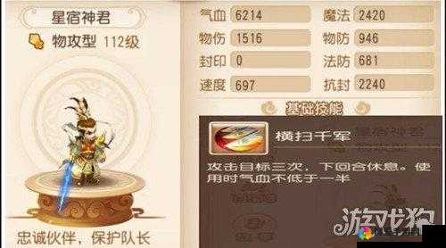 梦幻西游手游星宿神君技能一览，星宿神君好吗？