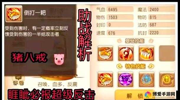 梦幻西游手游猪八戒解锁条件及技能一览