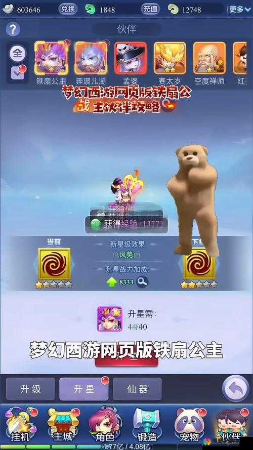 梦幻西游手游铁扇公主解锁条件及技能介绍深度解析