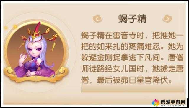 梦幻西游手游蝎子精深度解析,解锁条件与技能揭秘