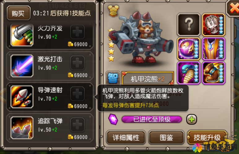 刀塔传奇机甲浣熊橙2属性简析