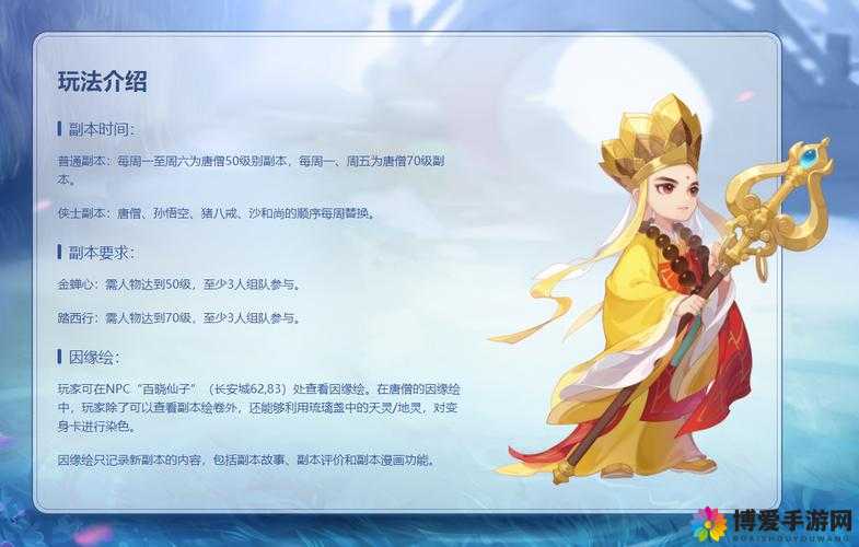 梦幻西游手游唐僧解锁价格及技能介绍
