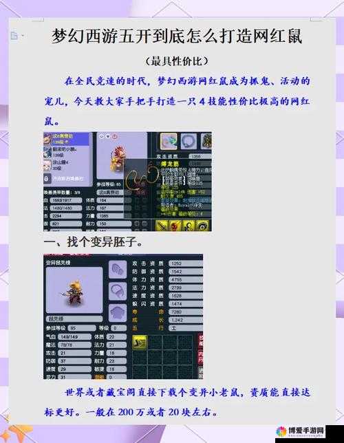 梦幻西游手游，解锁老鼠精，掌握治疗与攻击的双重艺术