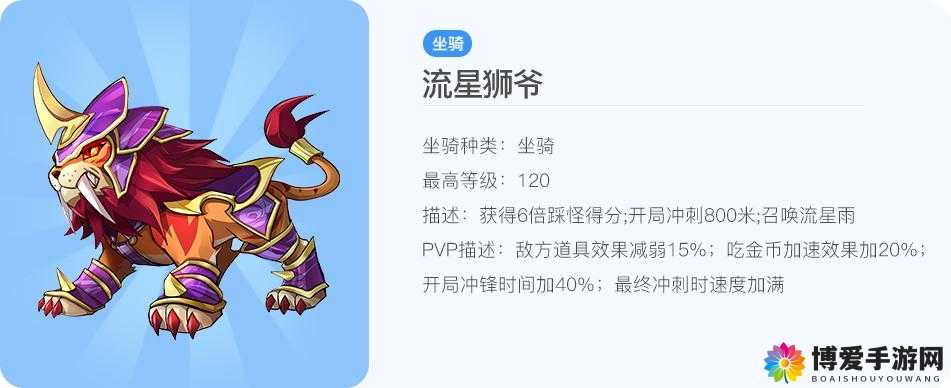 天天酷跑小肥羊和流星狮爷哪个好？属性对比介绍