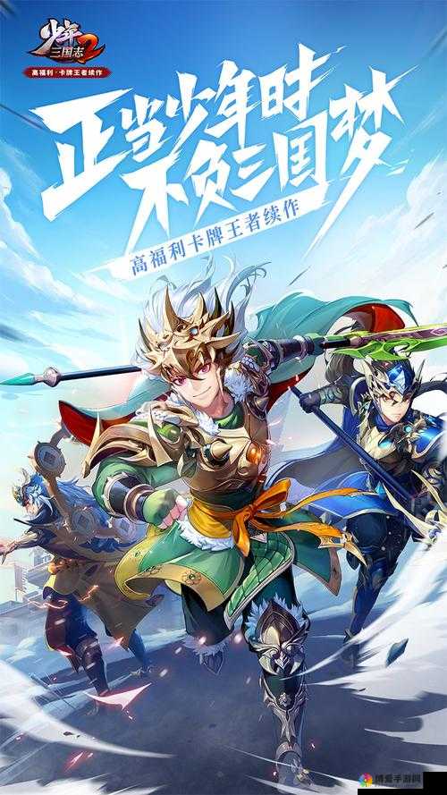 少年三国志名将副本，策略与勇气的双重考验