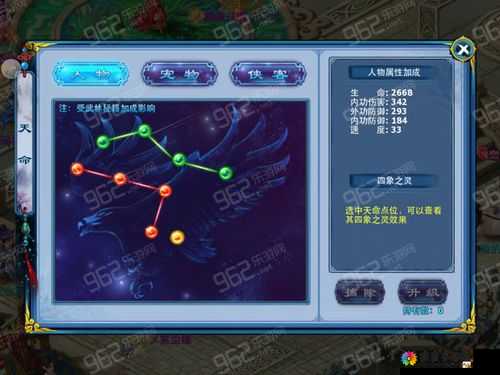 神雕侠侣手游天命系统属性激活介绍