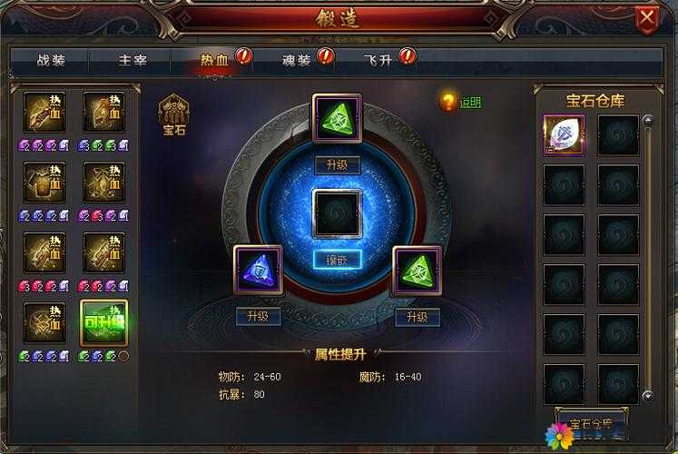 天下HD宝石模具系统玩法介绍