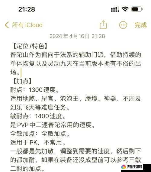 梦幻西游手游普陀山加点流派详解与宝石搭配推荐