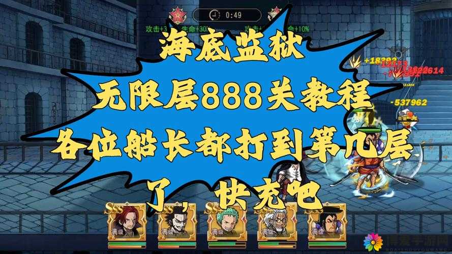 航海王启航海底监狱怎么玩？海底监狱玩法攻略演变史