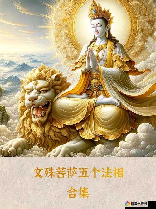 西游神魔决文殊菩萨图鉴深度解析