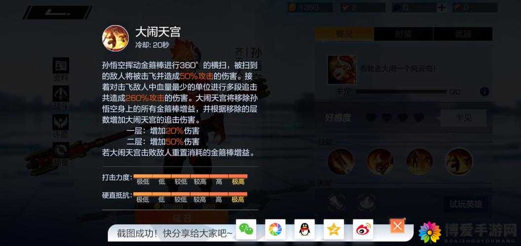 西游神魔决孙悟空图鉴，底层逻辑与实战操作全解析