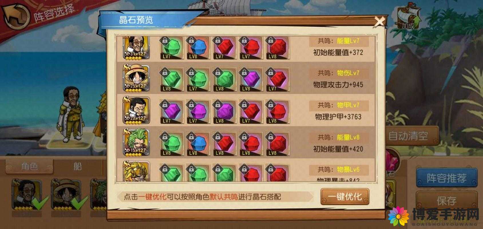 航海王启航晶石系统介绍与晶石属性一览的演变史专题