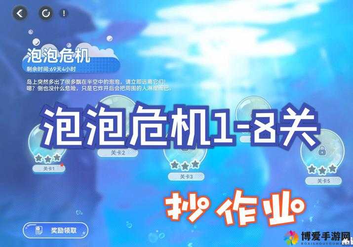 全民泡泡大战42关三星完美通关秘籍大公开