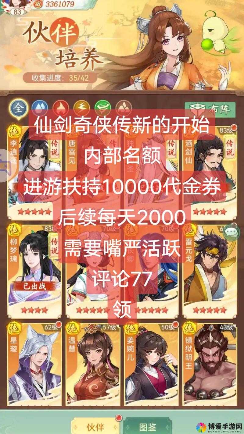 仙剑奇侠传手游元神获得方法演变史