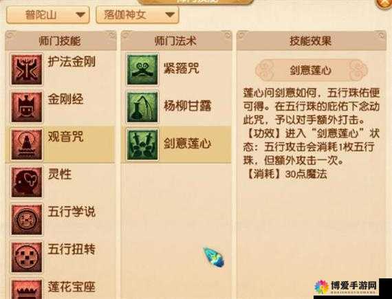 梦幻西游手游普陀山门派技能一览，资源管理、高效运用与价值最大化