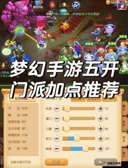 梦幻西游手游各门派加点推荐攻略