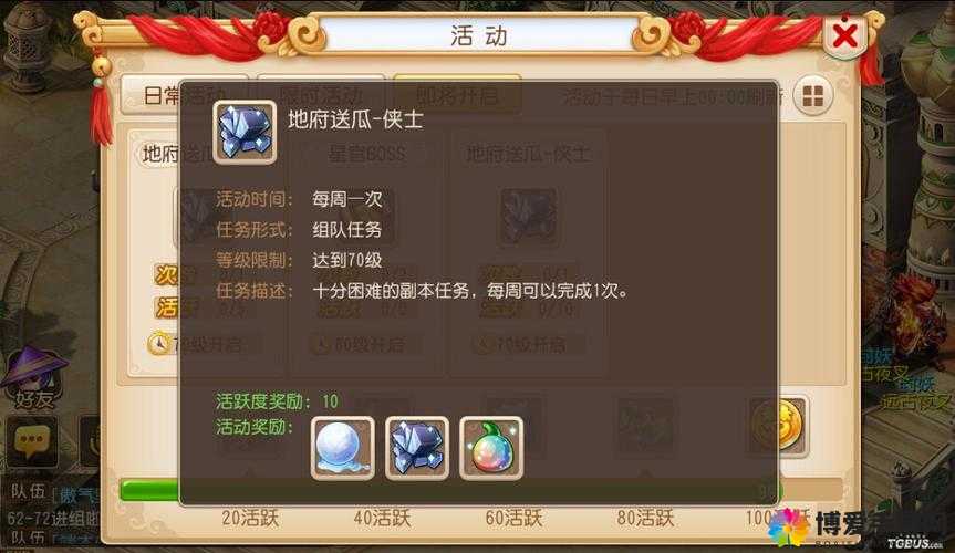 梦幻西游手游地府送瓜副本简介