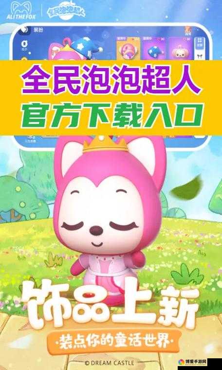 全民泡泡大战六大活动应公测 让你任性让你爽