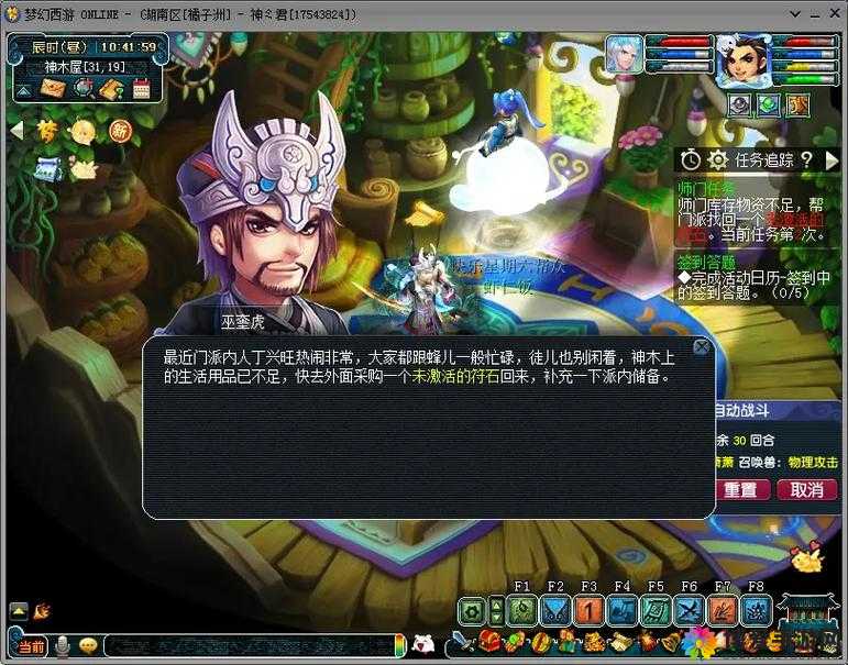 梦幻西游手游，揭秘师门任务的丰厚奖励