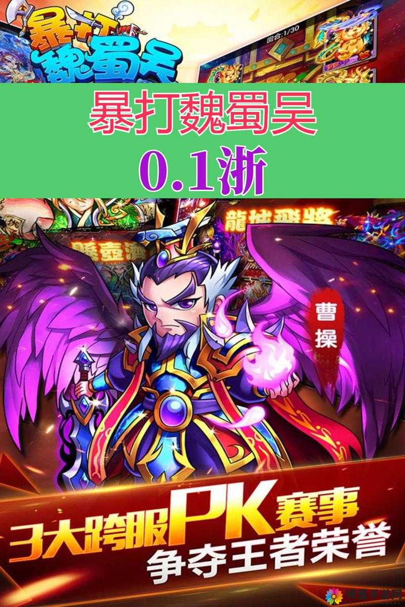 暴打魏蜀吴平民攻略，平民怎么玩