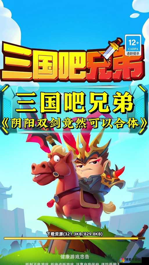 三国之刃天梯赛烽火再起，与结义兄弟共赴荣耀之路