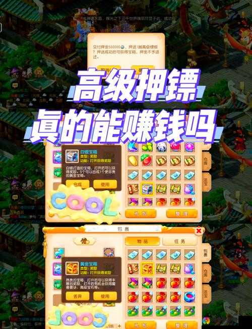 梦幻西游手游高级押镖介绍，高级押镖方法及奖励一览