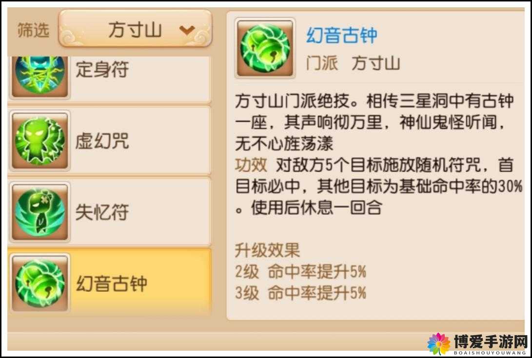 梦幻西游手游方寸山技能介绍，最强的封系演变史