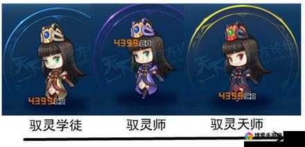 天下HD驭灵学徒图鉴深度解析