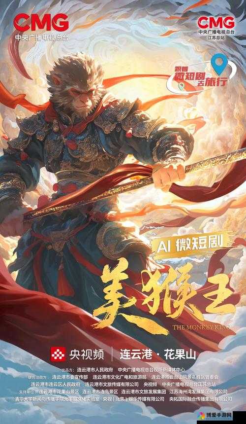 天下HD美猴王图鉴，传奇英雄的数字化重生