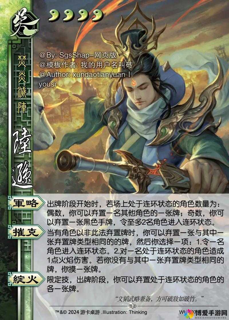 主公莫慌陆逊图鉴深度解析