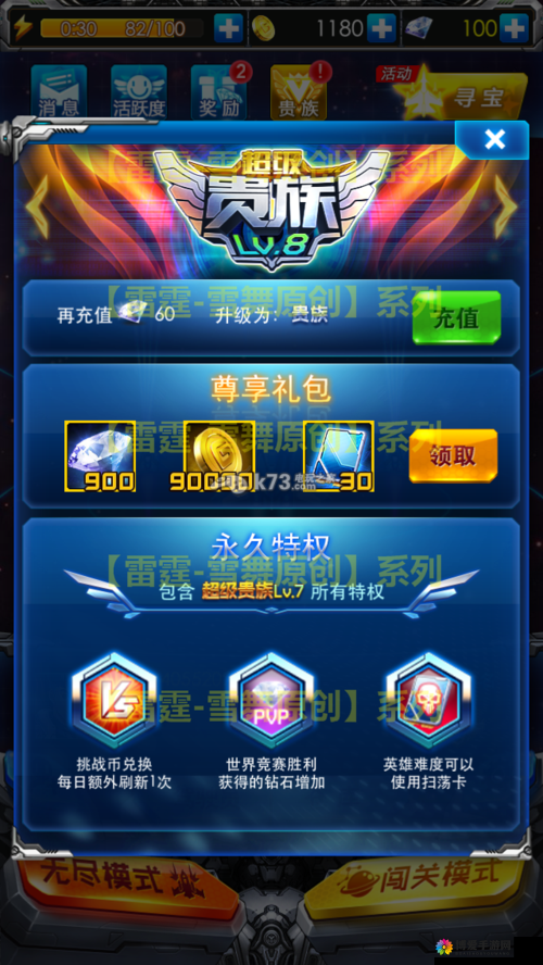 雷霆战机VIP8特权价格礼包一览，尊享奢华，解锁无限可能