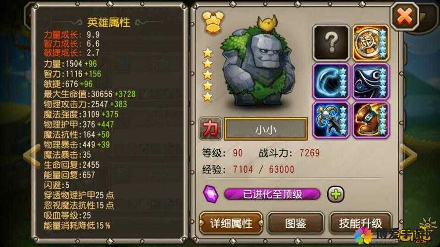 刀塔传奇-小小图鉴