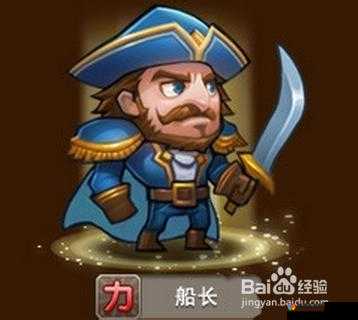 刀塔传奇-船长图鉴，深度攻略与实战解析