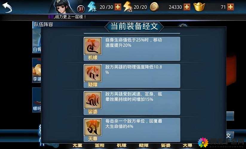 乱斗西游护法经文妙用详解