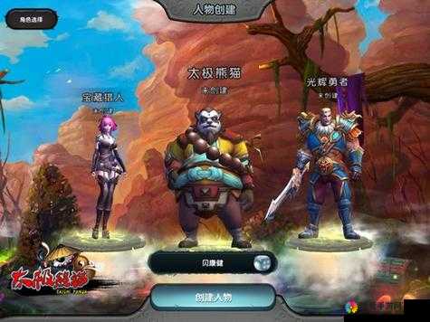 太极熊猫泰坦攻略 新手必看