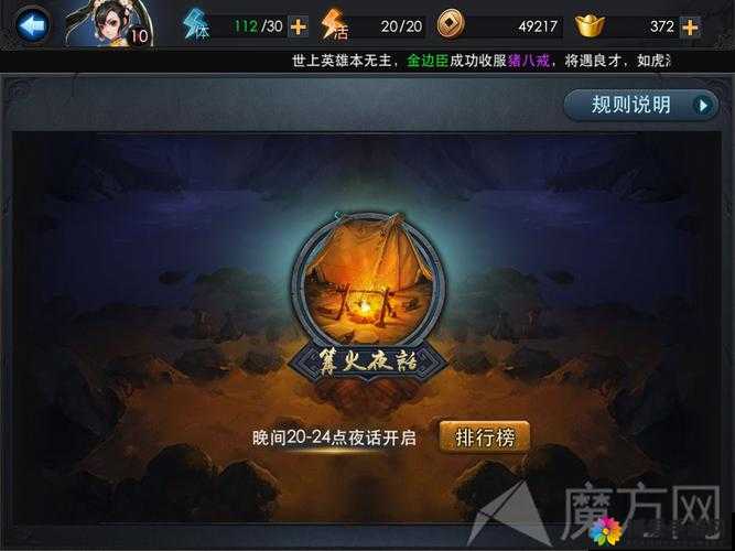 乱斗西游篝火夜话攻略，篝火夜话答案全解及未来玩法革命预测