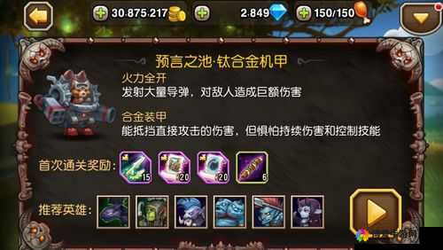 刀塔传奇预言之池钛合金机甲关通过心得