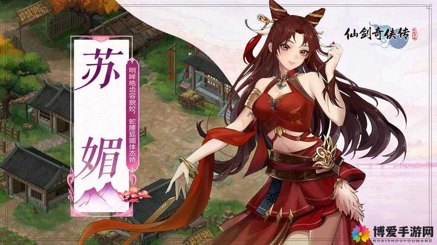 仙剑奇侠传手游风系伙伴苏媚分析
