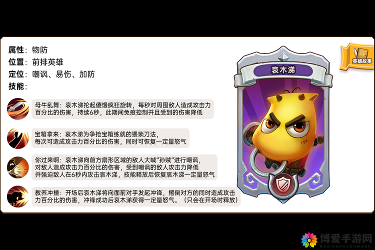 我叫MT2哀木涕攻略及英雄全解析