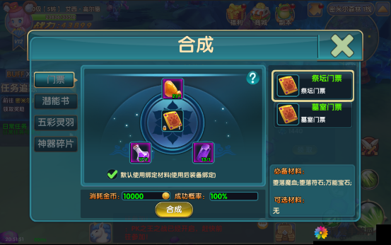 全民奇迹门票合成方法攻略及未来玩法革命预测