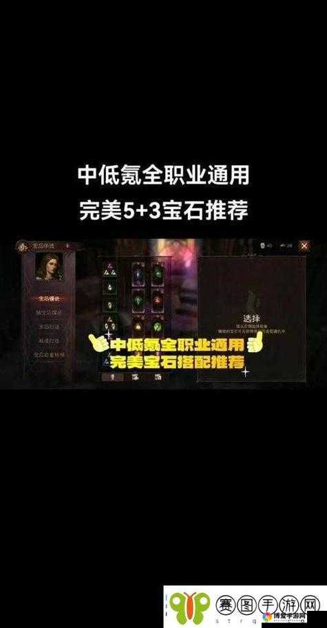 天下HD三级宝石合成与获取策略