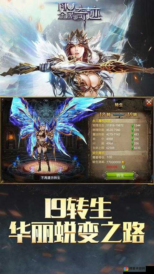 全民奇迹装备转生剥离方法介绍