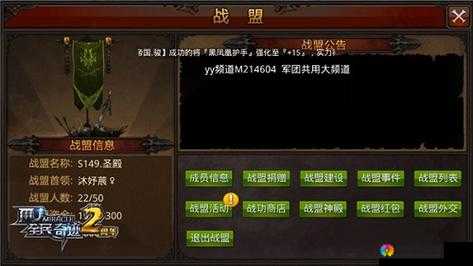 全民奇迹战盟系统介绍及玩法指南