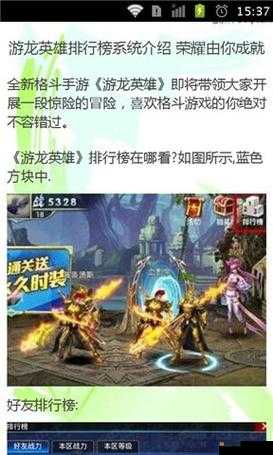游龙英雄快速升级攻略，新手升级全解析