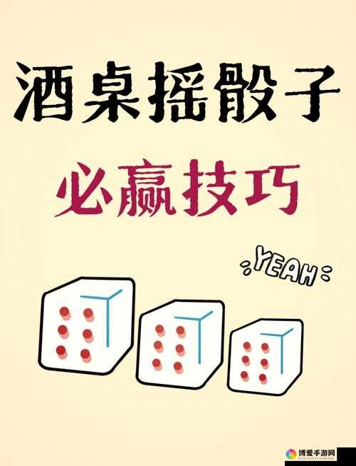 一秒变赌神！摇摇西游摇骰子技巧攻略