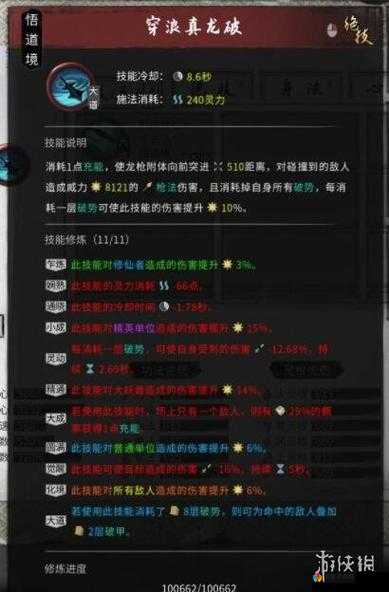 游龙英雄龙玱技能加点攻略及龙玱技能大全