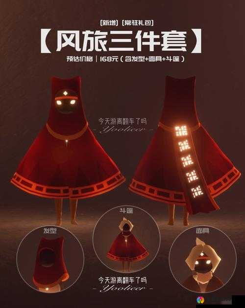 天天风之旅，忍兔面具，探险之旅的必备神器？