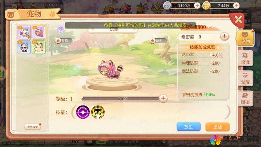 天天风之旅S级宠物黄金披风装备，解锁游戏新境界