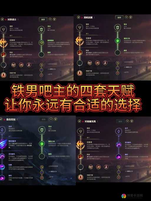 三国之刃剑豪符文选择组合搭配攻略深度解析