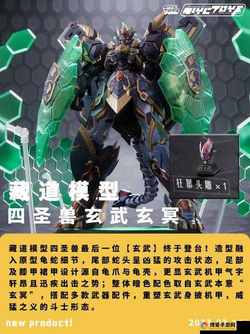 三国之刃圣兽玄武激活方法及其资源管理策略
